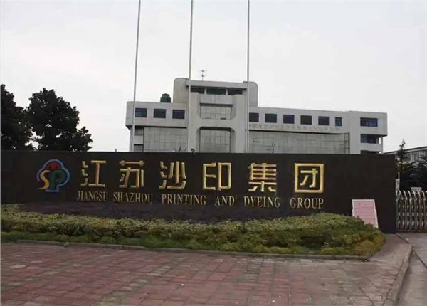 能耗監(jiān)測系統(tǒng)江蘇沙印集團張家港印染廠案例