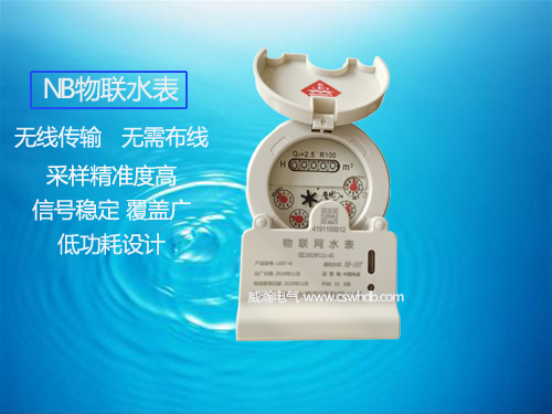 老王說表之—人們擔心NB水表數(shù)據(jù)無法上傳是咋回事？